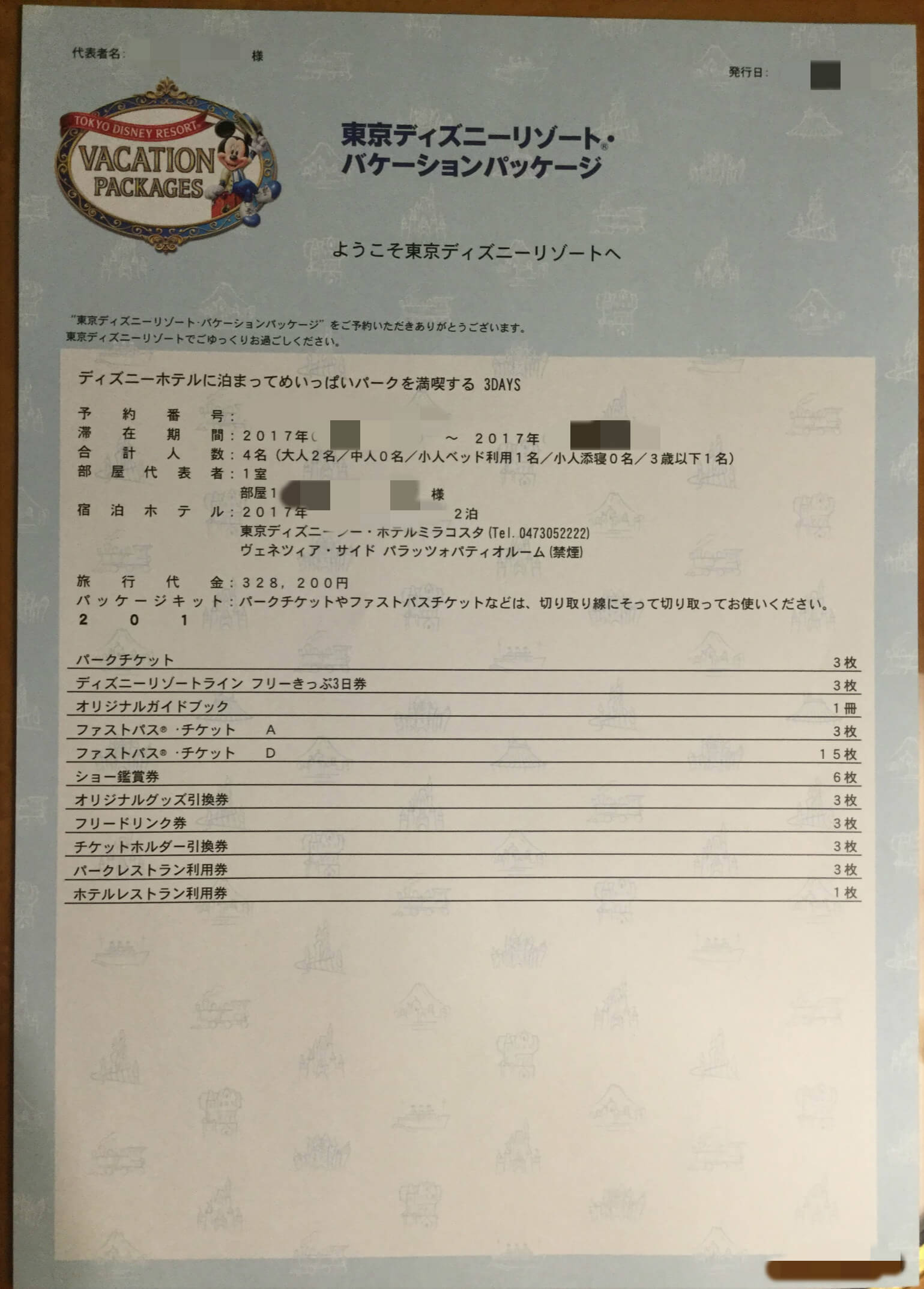 tdrバケーションパッケージのフリードリンク券を使い倒す!おすすめは