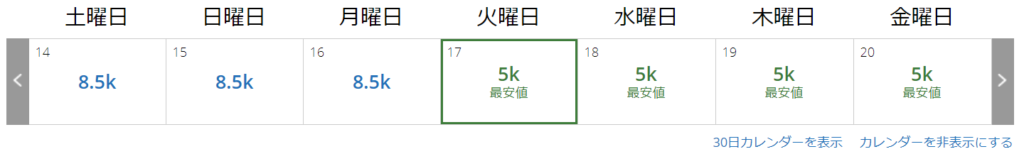 ユナイテッド ANA 国内線 必要マイル 増加 30日前