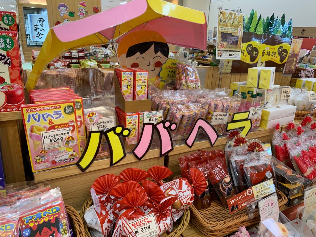 秋田空港　ババヘラ