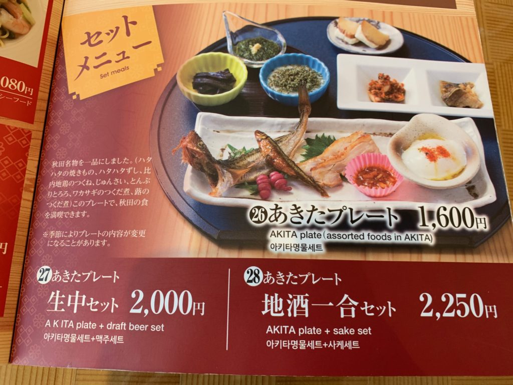 秋田空港 あきたプレート