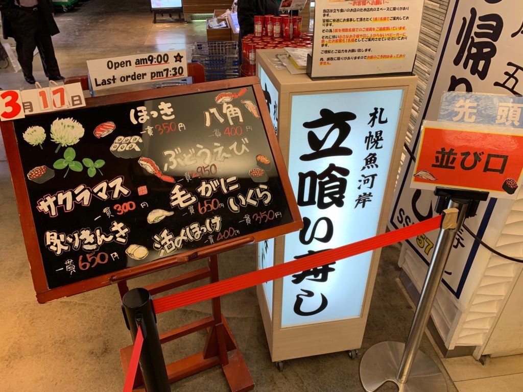 札幌シーフーズ 五十七番寿し 新千歳