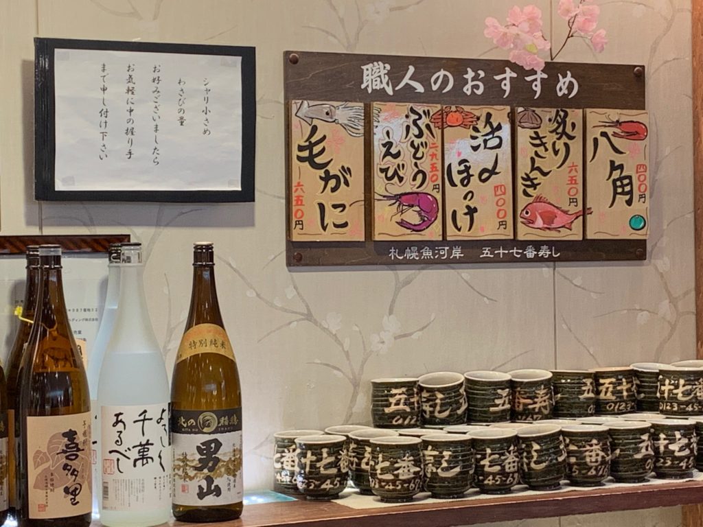 札幌シーフーズ 五十七番寿し 新千歳 メニュー