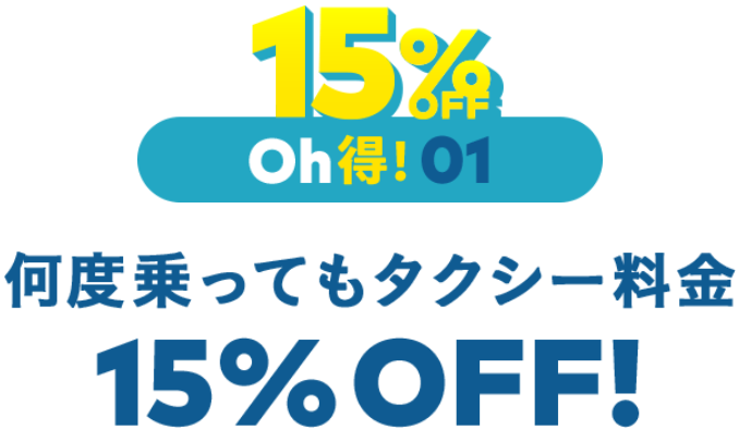 mov15%割引