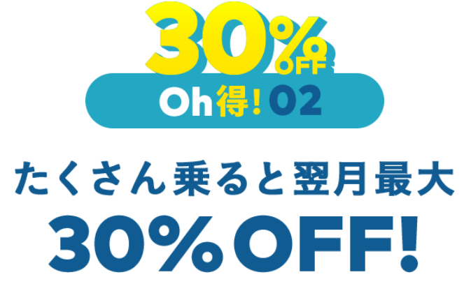mov30%割引