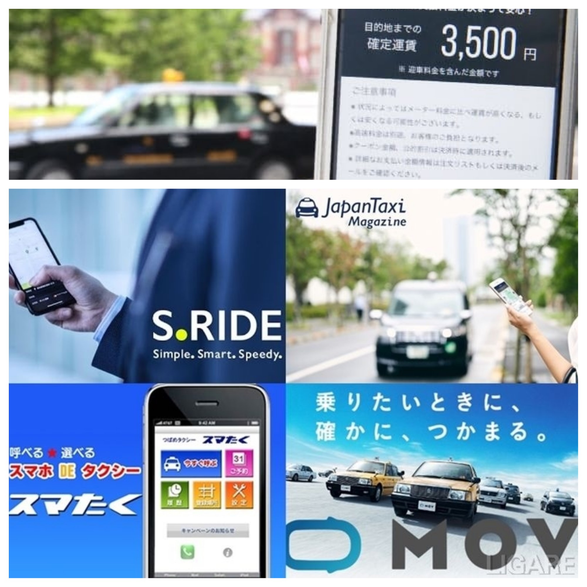 タクシー事前確定運賃サービスが開始 関西は11月15日から開始 関東は開始済み 陸マイラー医師の隠密sfc修行 タクシー事前確定運賃サービスが開始 関西は11月15日から開始 関東は開始済み 陸マイラー医師の隠密sfc修行