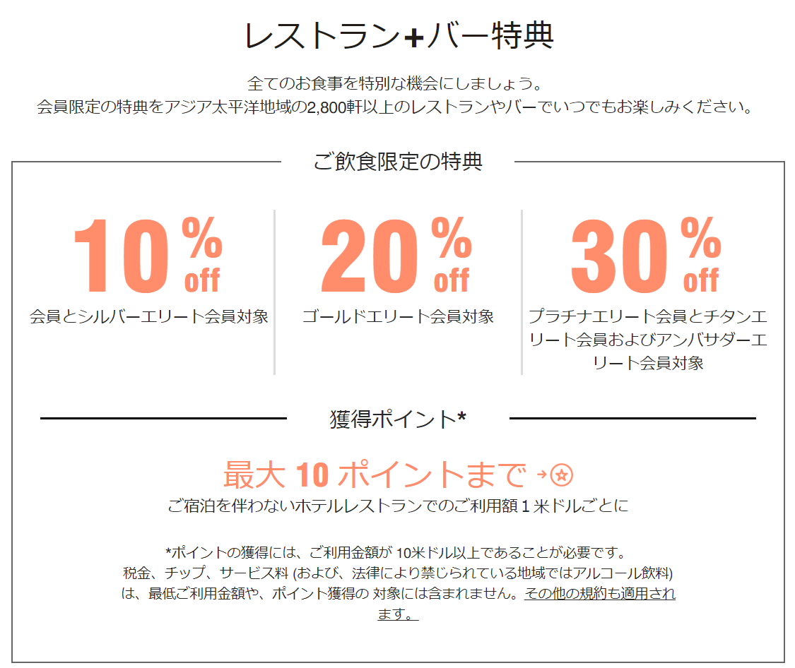 マリオットレストラン割引の割引率が最大30 にアップ 陸マイラー医師の隠密sfc修行