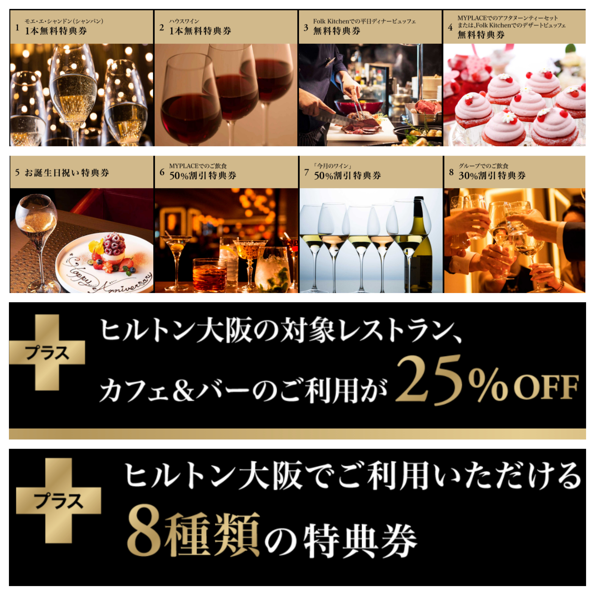 ヒルトンダイニングプラス特典内容は レストラン25 割引 特典券8種類 Hpcj特典付 陸マイラー医師の隠密sfc修行 ヒルトンダイニングプラス特典内容は レストラン25 割引 特典券8種類 Hpcj特典付 陸マイラー医師の隠密sfc修行