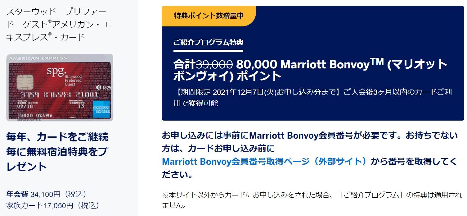 SPGアメックスは紹介で新規入会すると39,000ポイント！ | 陸マイラー医師の隠密SFC修行